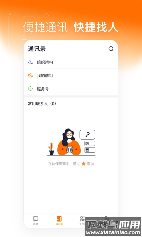 灵犀智慧办公app截图2