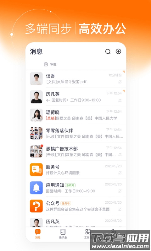灵犀智慧办公app截图3