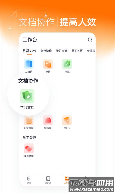 灵犀智慧办公app截图4