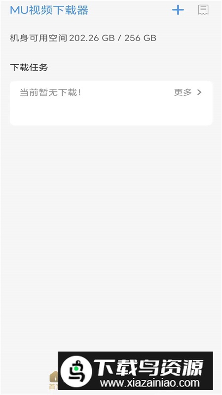 MU视频下载器手机apk最新版最新版截图1