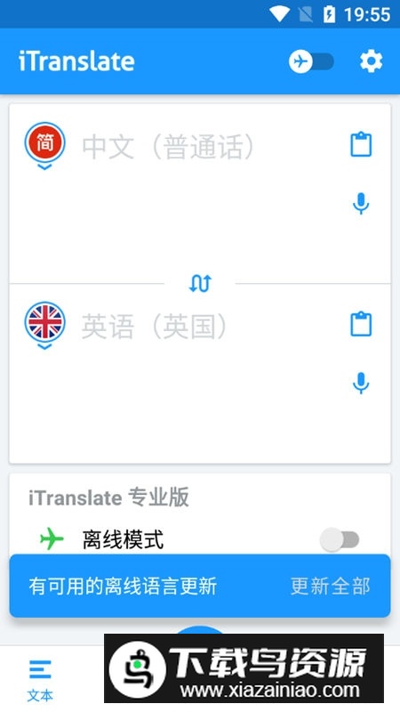 itranslate翻译器手机最新版最新版截图1