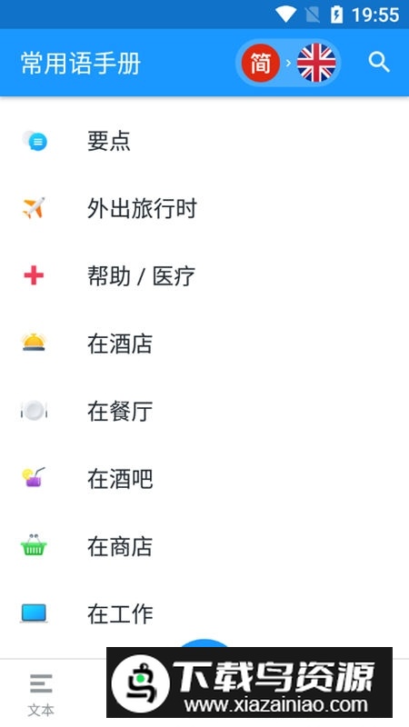 itranslate翻译器手机最新版最新版截图2