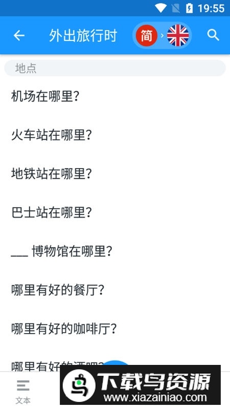 itranslate翻译器手机最新版最新版截图3