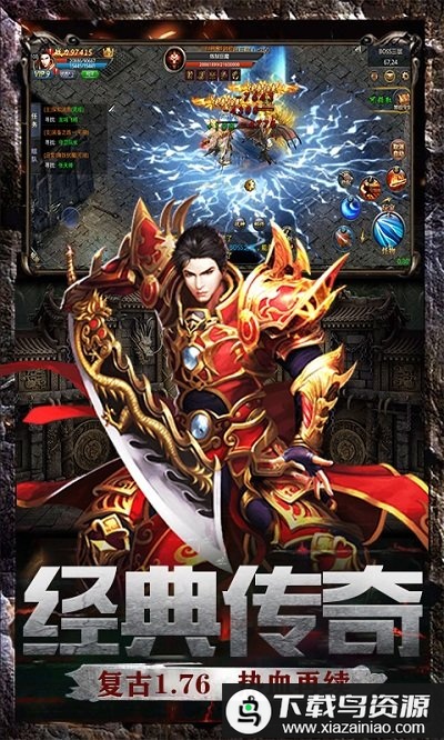 真牛传奇bt版最新版截图4