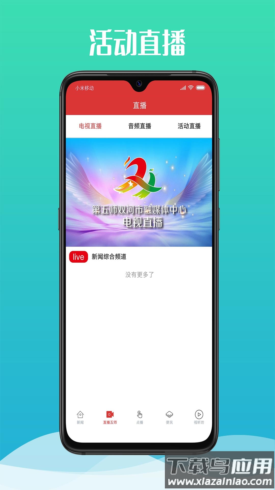 云上双河app最新版截图1