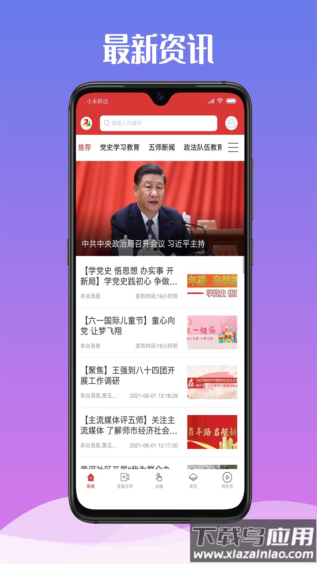 云上双河app最新版截图2