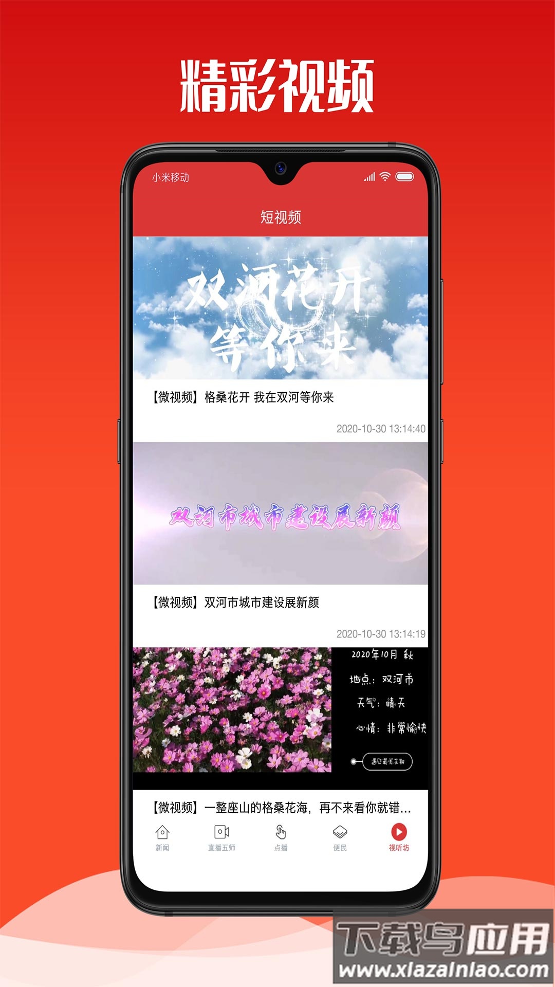 云上双河app最新版截图3