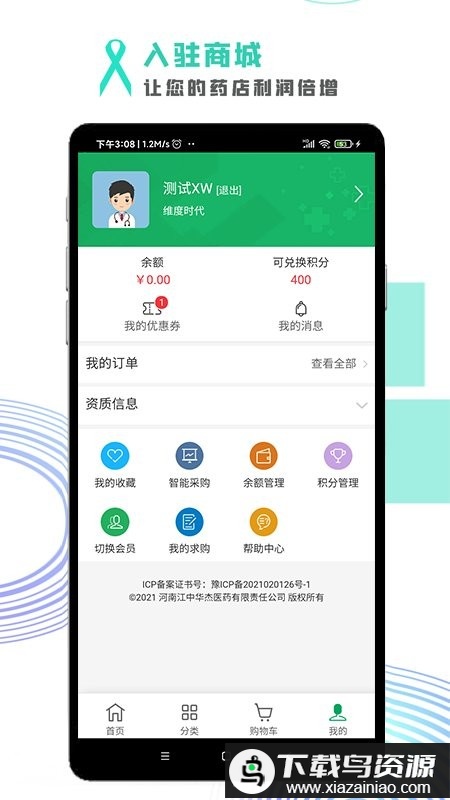华杰全优采app最新版截图2