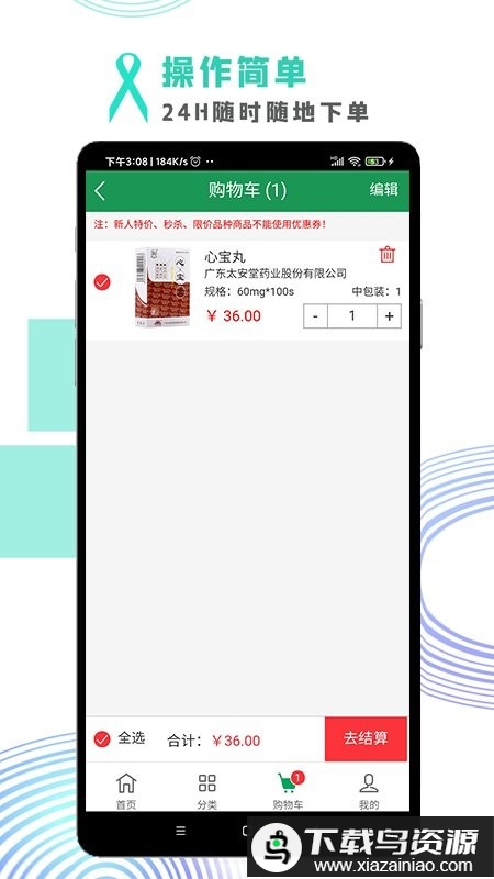 华杰全优采app最新版截图3
