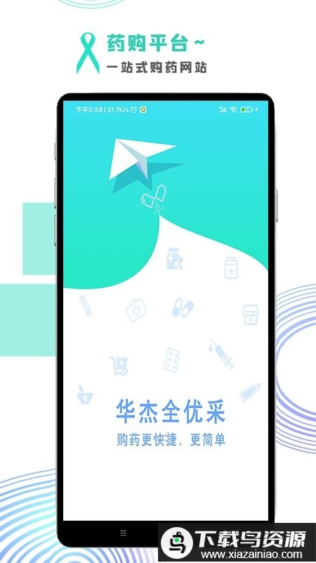 华杰全优采app最新版截图4