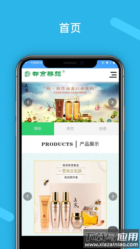 都市骄颜app最新版截图1