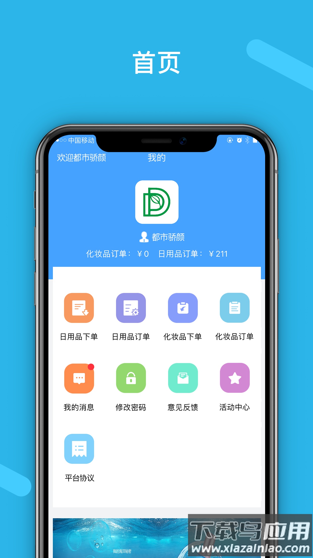 都市骄颜app最新版截图2