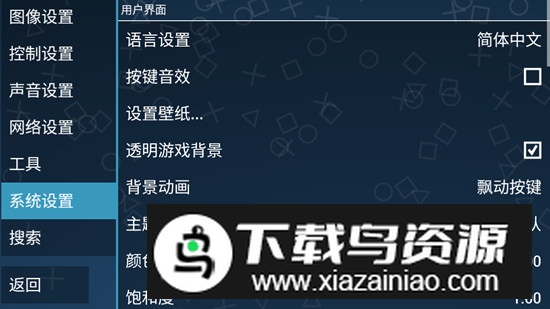 PSP模拟器黄金版最新版本汉化版最新版截图1