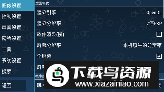 PSP模拟器黄金版最新版本汉化版最新版截图5