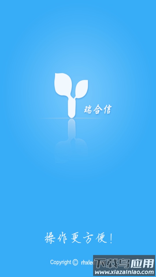 瑞合信分区版官方下载截图1