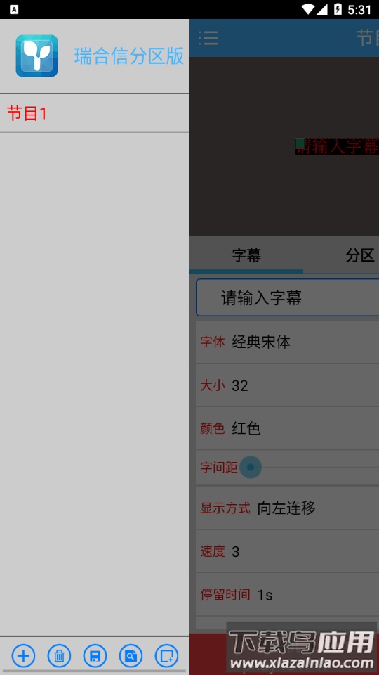 瑞合信分区版官方下载截图3