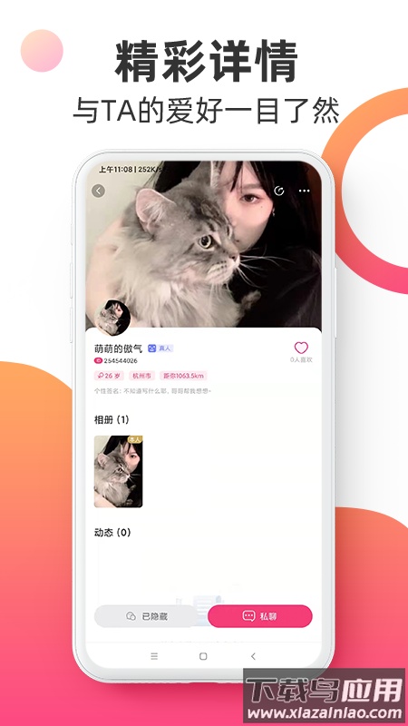 觅见派对app截图1