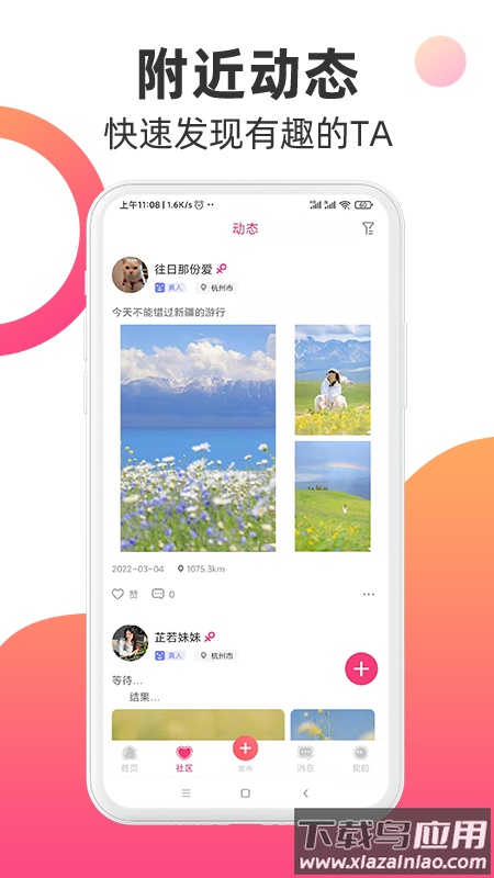 觅见派对app截图2