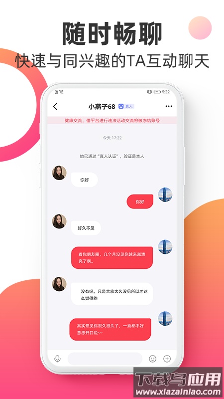 觅见派对app截图3