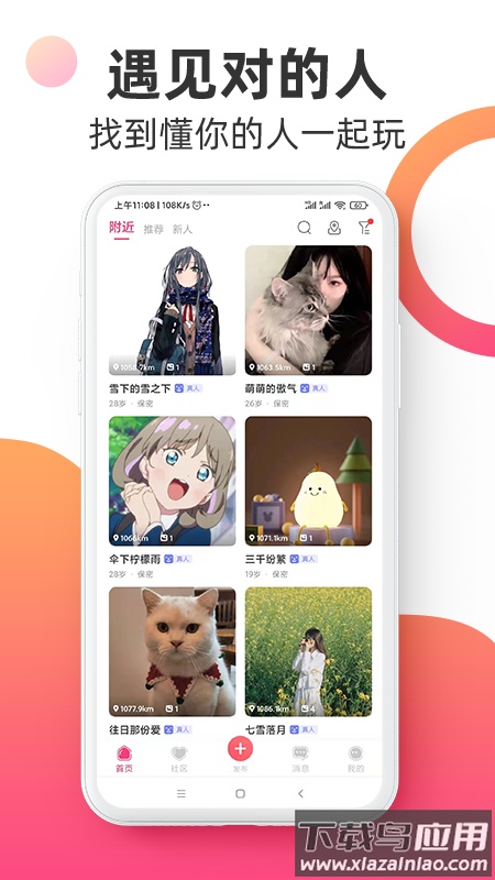 觅见派对app截图4