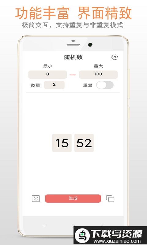 小智随机数app截图3