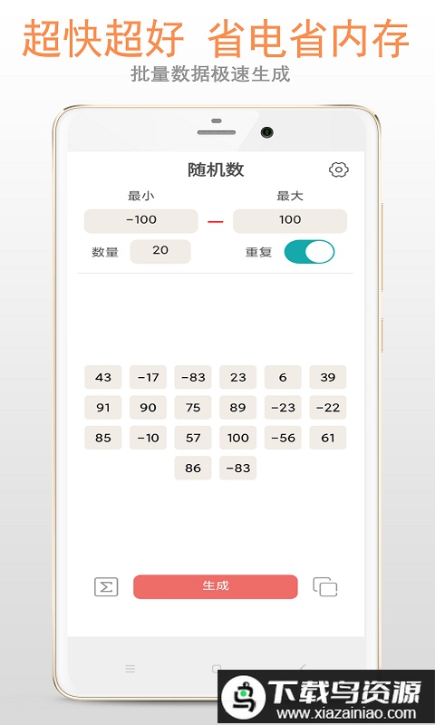 小智随机数app截图4