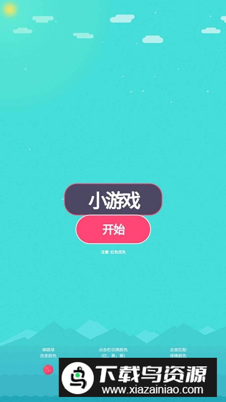 变色弹球跳台阶游戏官方正版最新版截图1