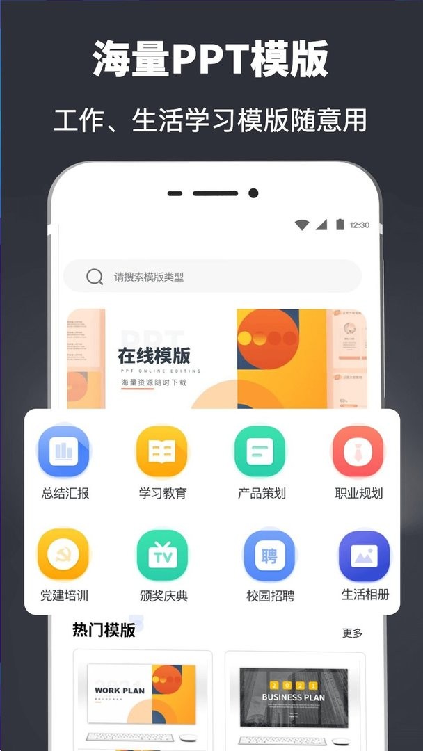 PPT模板最新版最新版截图1