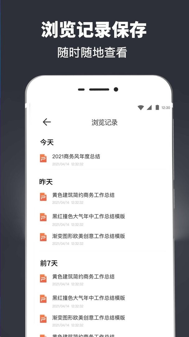 PPT模板最新版最新版截图3