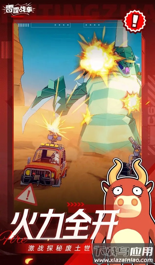 雷霆战车(TapTap测试版)官方版下载最新版截图1