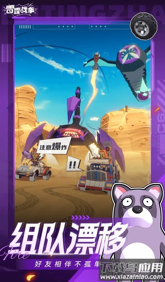 雷霆战车(TapTap测试版)官方版下载最新版截图3
