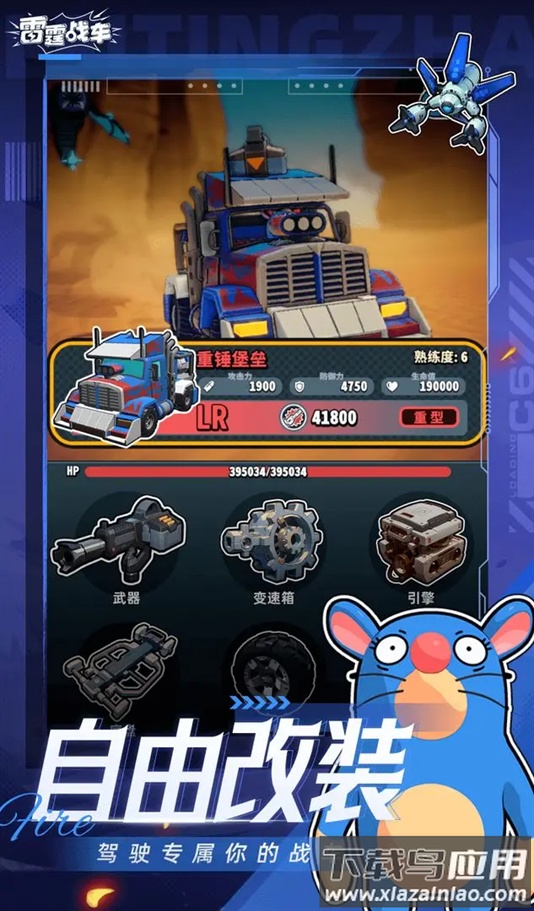 雷霆战车(TapTap测试版)官方版下载最新版截图5