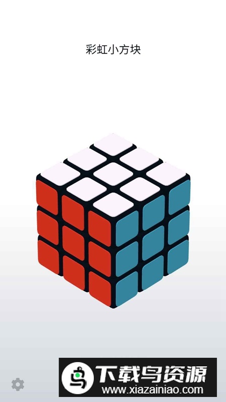 彩虹小方块游戏官方正版最新版截图1