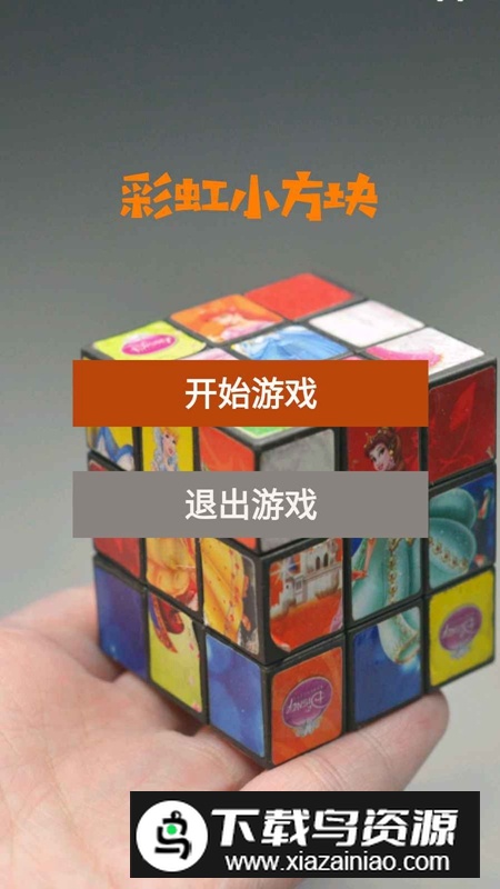 彩虹小方块游戏官方正版最新版截图4