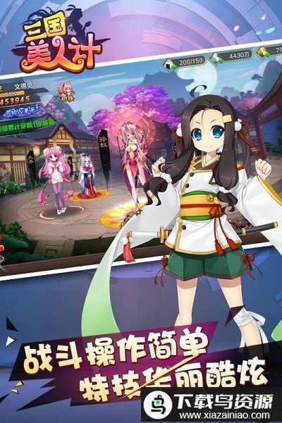 三国美人计公益服最新版截图1