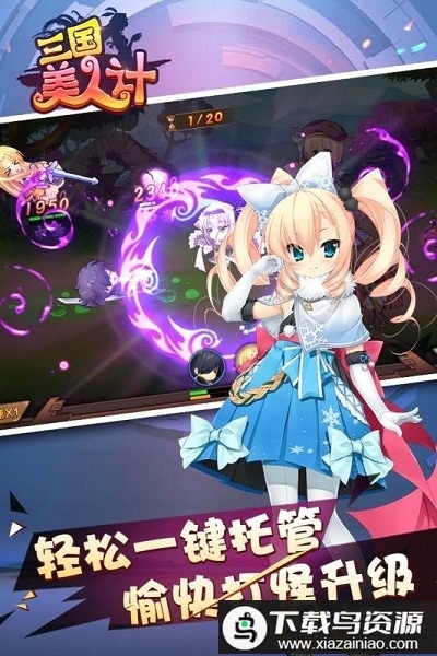 三国美人计公益服最新版截图2