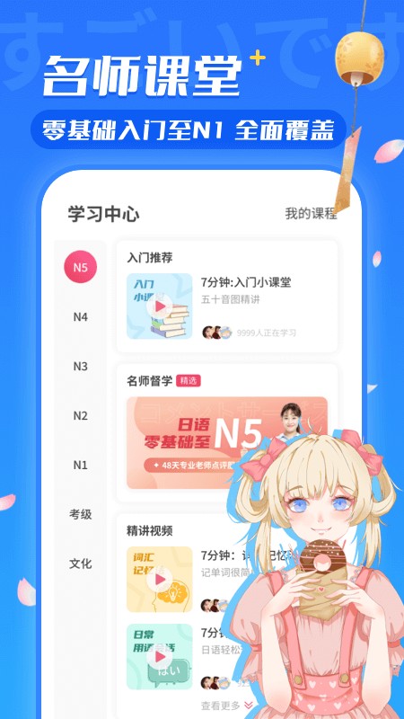 日语U学院官方版最新版截图3