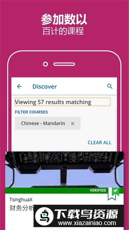 edx官方安卓版app最新版截图3