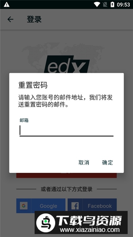 edx官方安卓版app最新版截图5