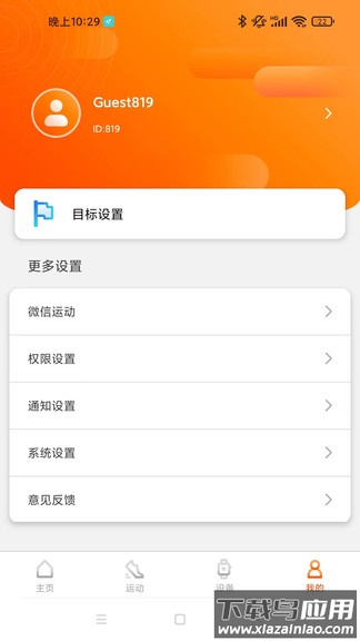 Olin Fit下载安装最新版截图1