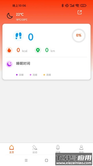 Olin Fit下载安装最新版截图2
