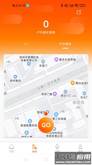 Olin Fit下载安装最新版截图3