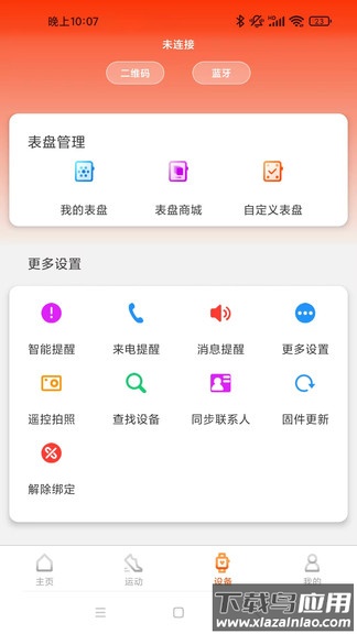Olin Fit下载安装最新版截图4