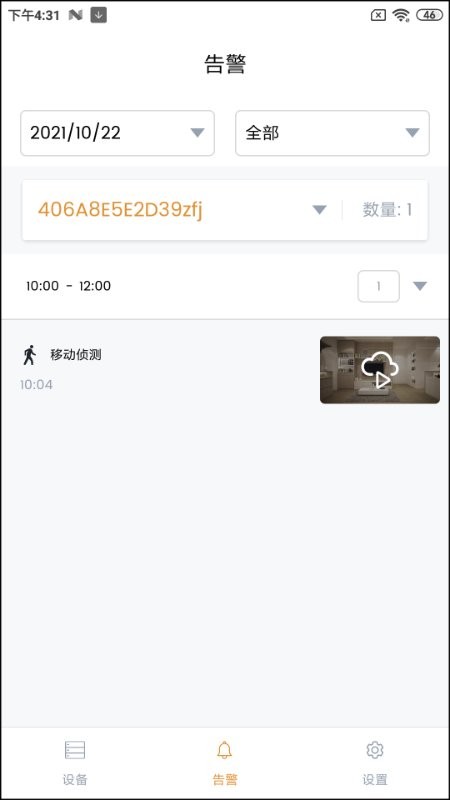 IPC360 Home摄像机最新版截图4