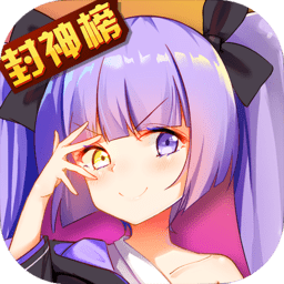 少年封神榜olbt版