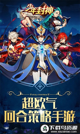 少年封神榜olbt版最新版截图4