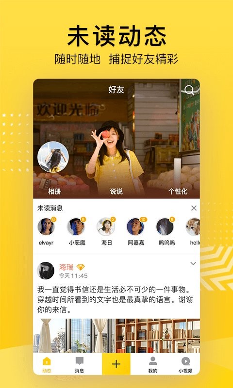 QQ空间手机版app截图2