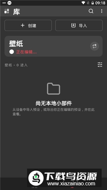 Kustom LWP高级编辑器(klwp预设包资源吾爱破解版)截图3