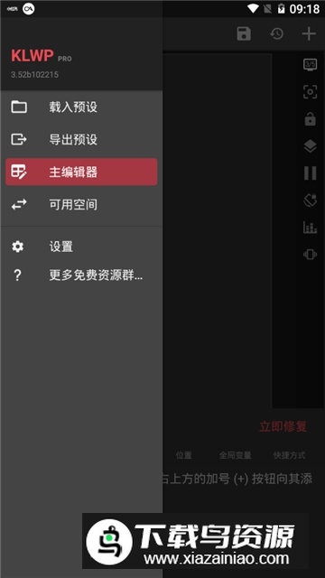Kustom LWP高级编辑器(klwp预设包资源吾爱破解版)截图4