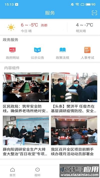 今日尧都app截图2